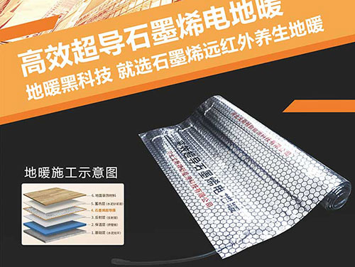 石墨烯地暖怎么樣，費(fèi)電嗎？