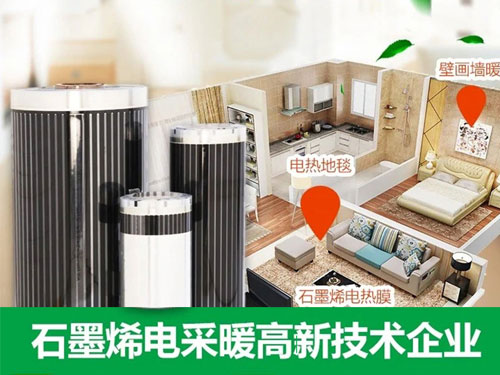 石墨烯地暖費(fèi)不費(fèi)電，一個月電費(fèi)是多少