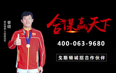加盟戈斯頓智能碳纖維電地暖的理由！