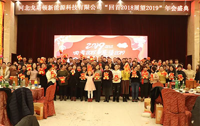 戈斯頓《回首2018，展望2019》年會盛典